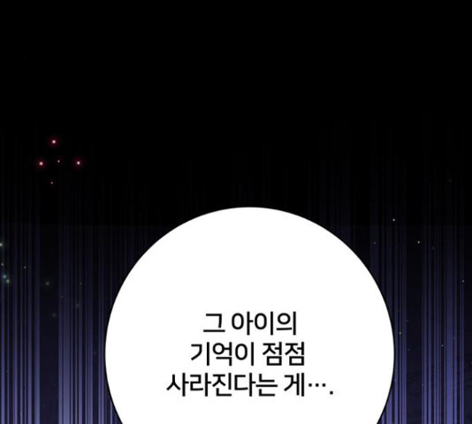 그림자 신부 91화 142