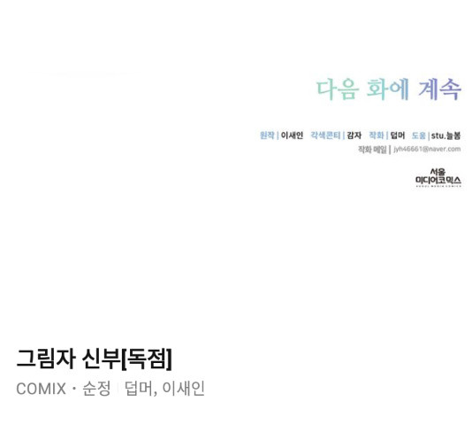 그림자 신부 91화 145