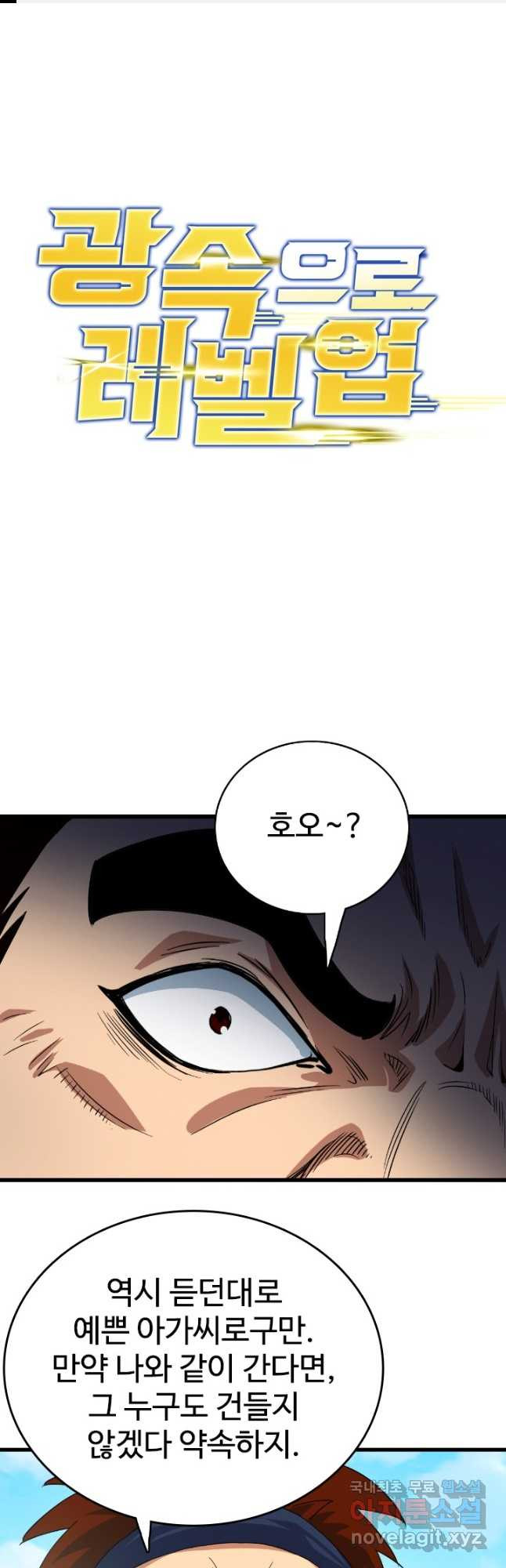 광속으로 레벨업 50화 1