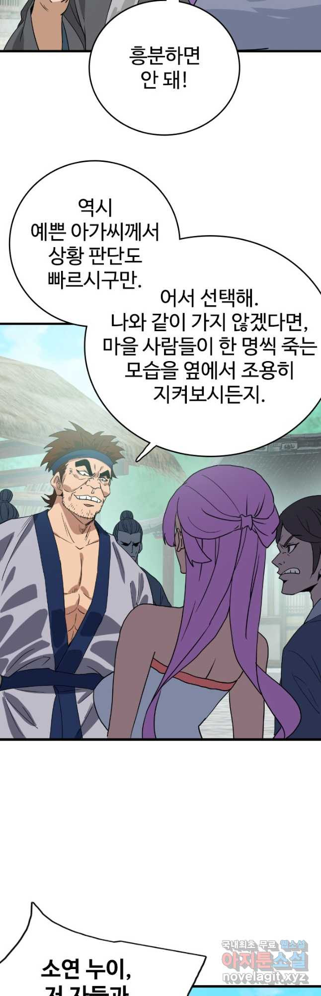 광속으로 레벨업 50화 3