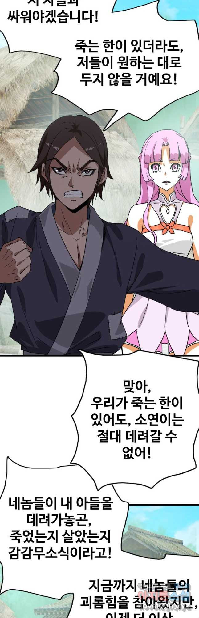 광속으로 레벨업 50화 4