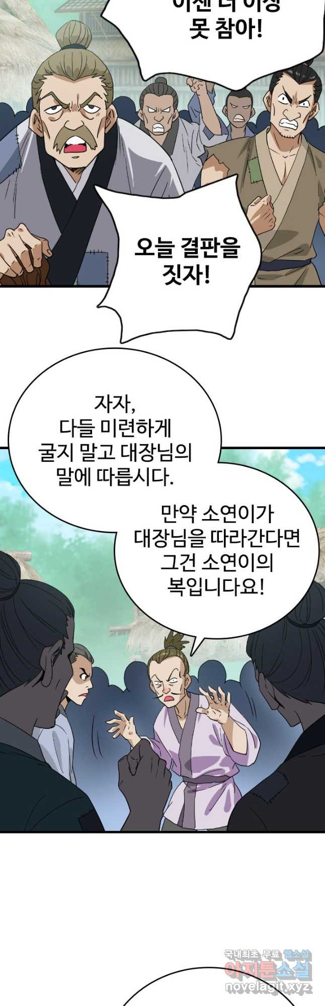 광속으로 레벨업 50화 5