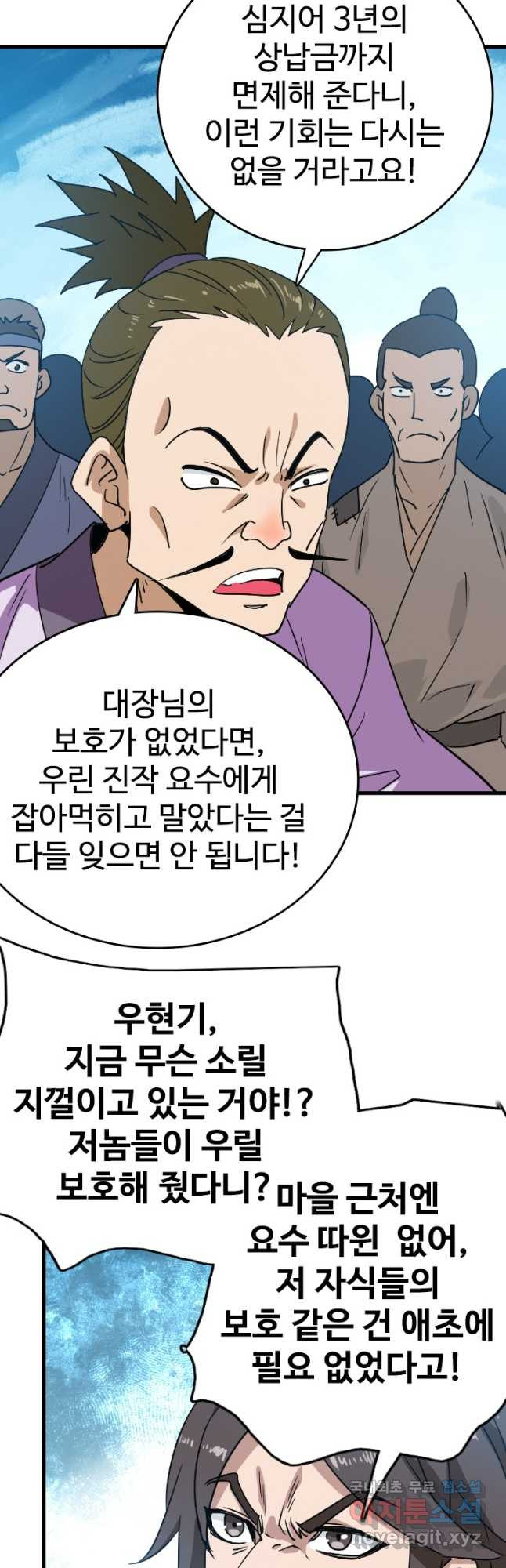 광속으로 레벨업 50화 6
