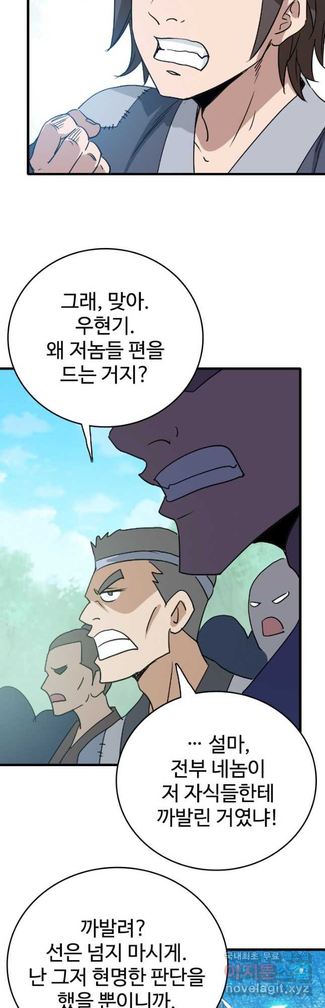 광속으로 레벨업 50화 7