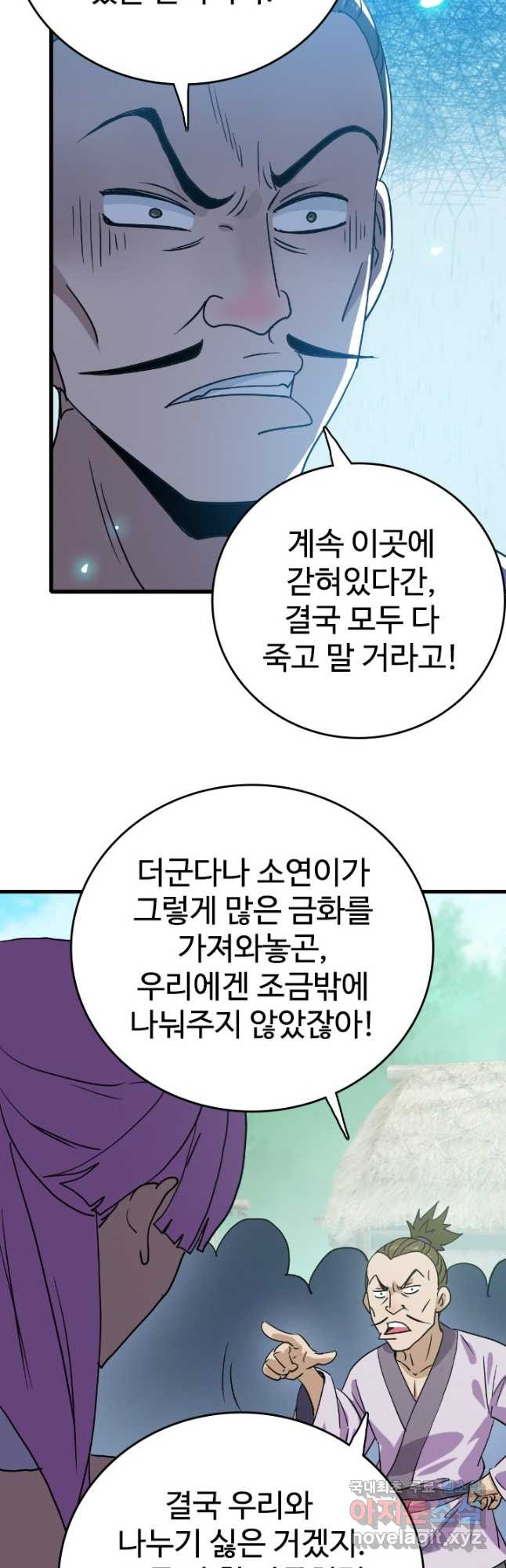 광속으로 레벨업 50화 8
