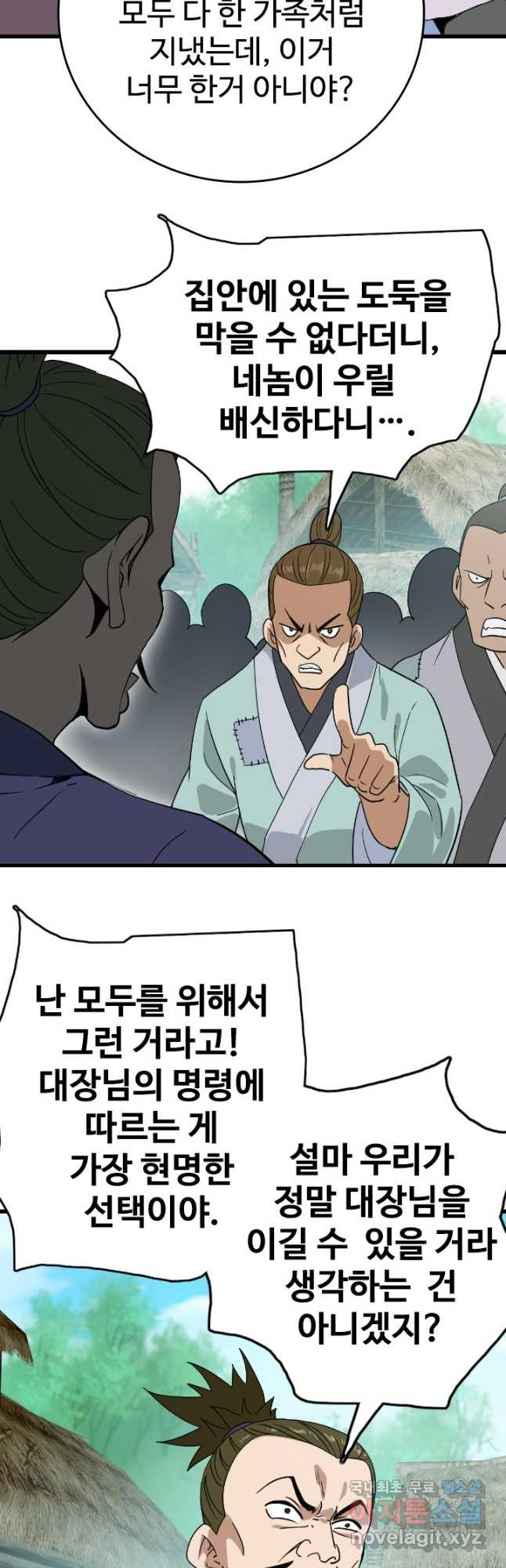 광속으로 레벨업 50화 9
