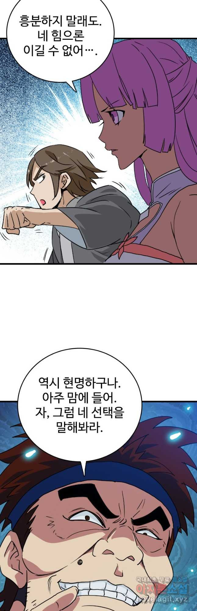 광속으로 레벨업 50화 11