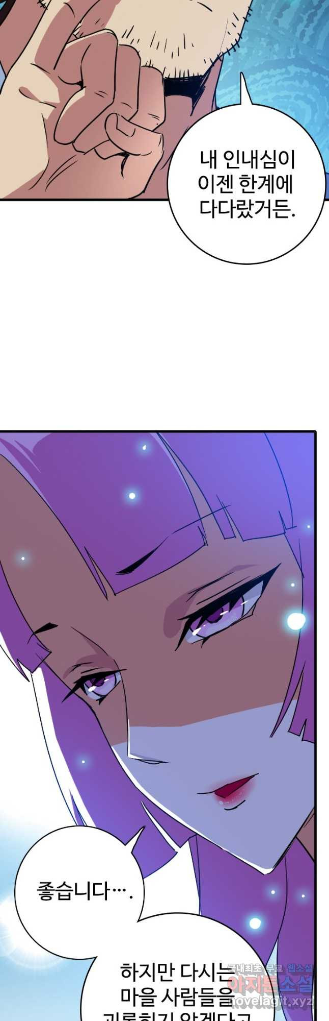 광속으로 레벨업 50화 12