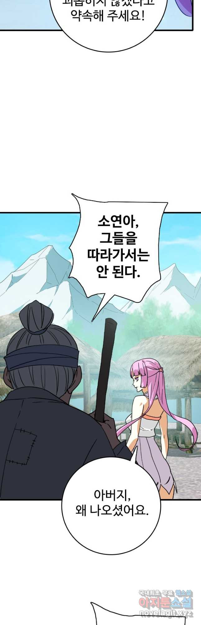 광속으로 레벨업 50화 13