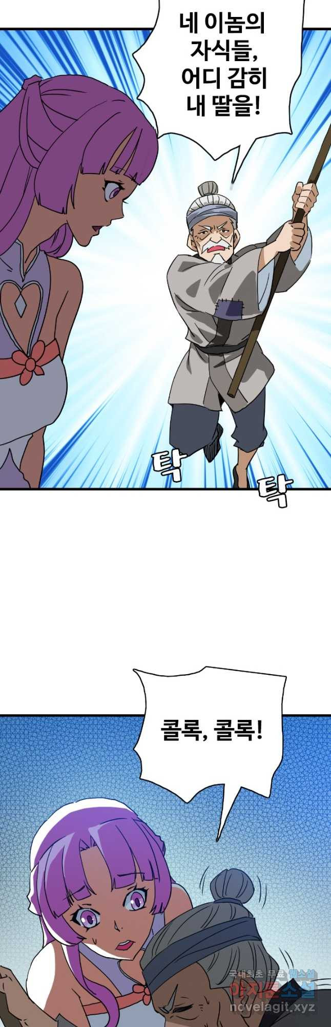 광속으로 레벨업 50화 14