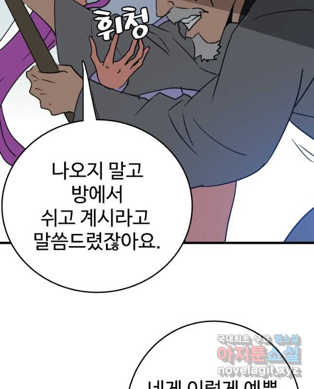 광속으로 레벨업 50화 15