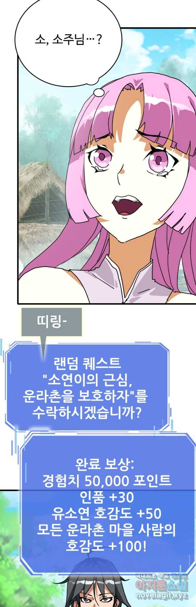 광속으로 레벨업 50화 18