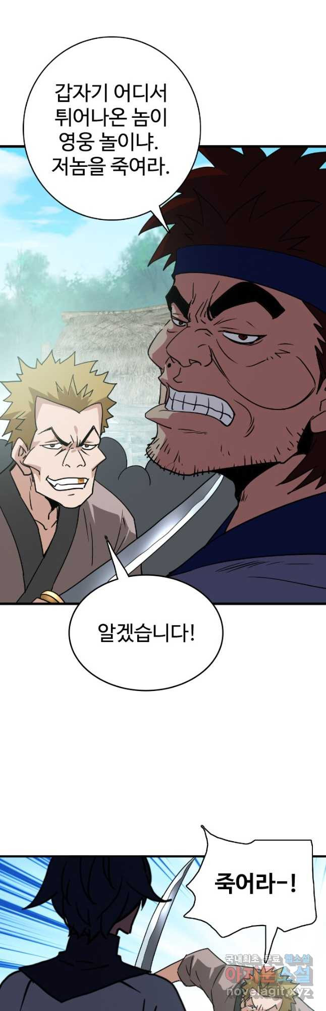 광속으로 레벨업 50화 20