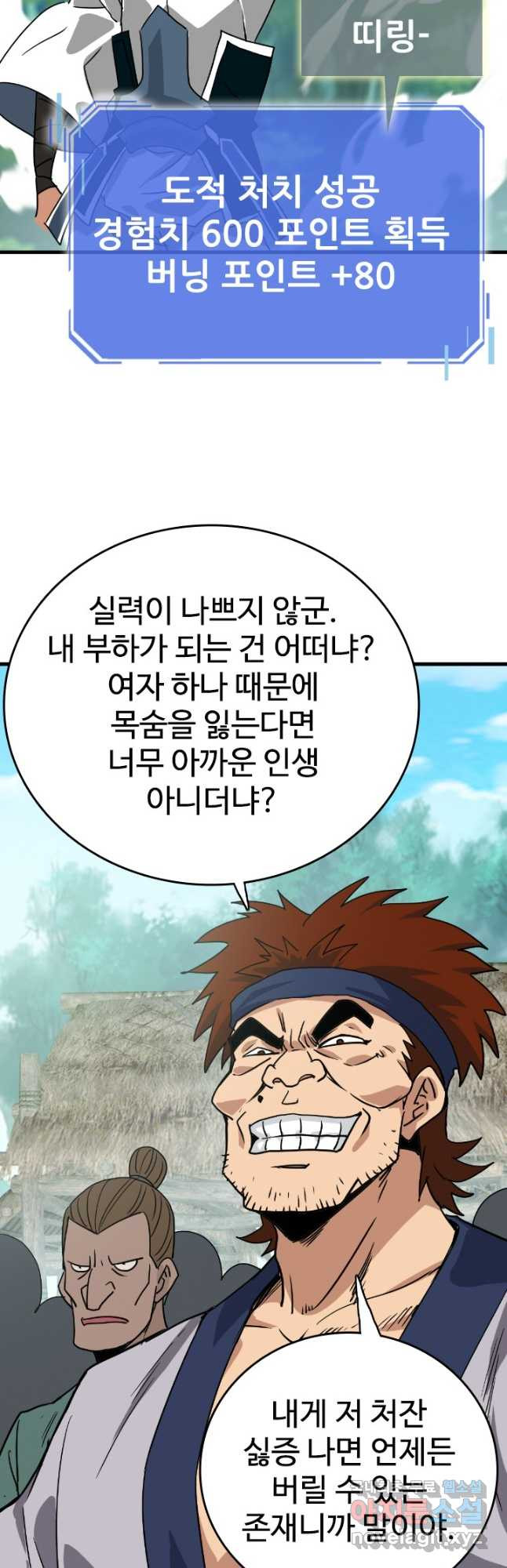 광속으로 레벨업 50화 22