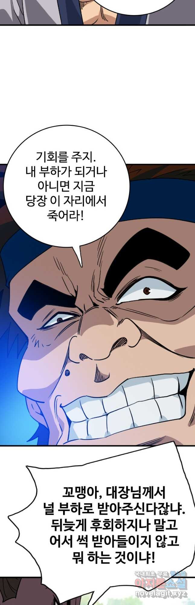 광속으로 레벨업 50화 23