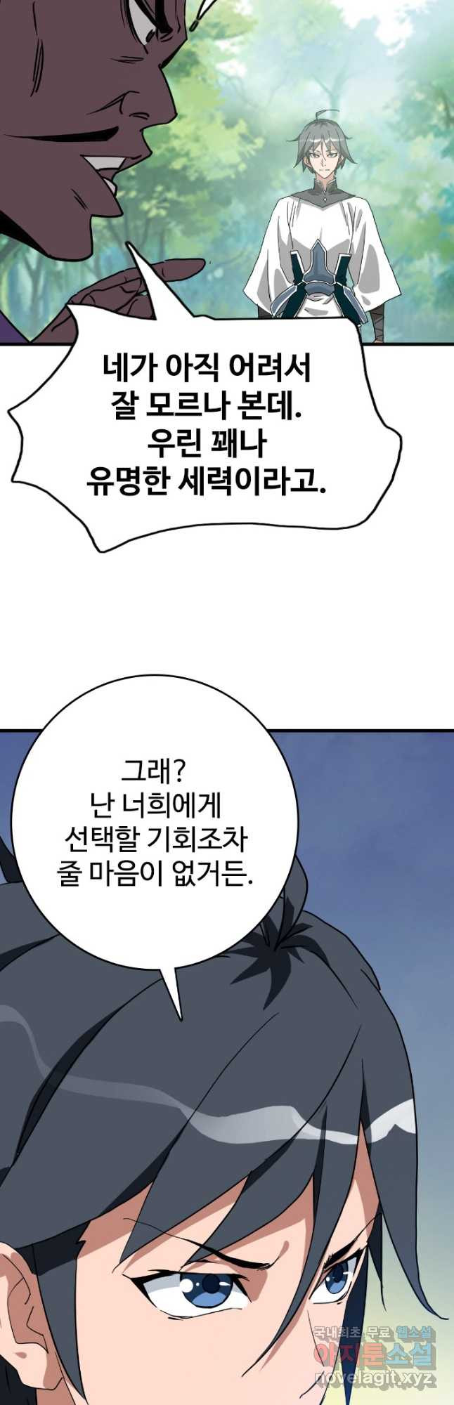 광속으로 레벨업 50화 24
