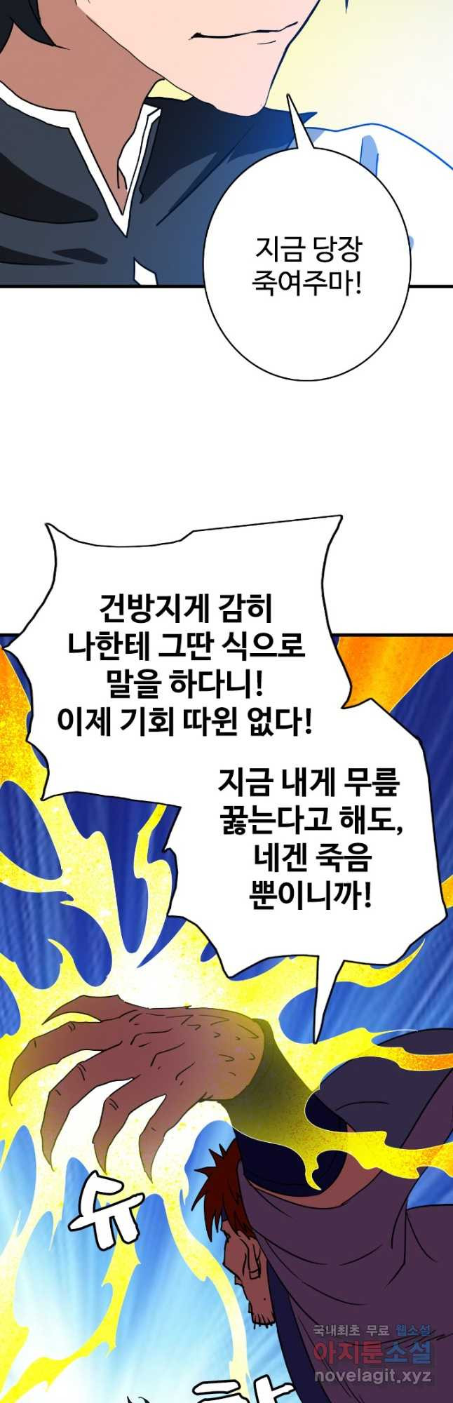 광속으로 레벨업 50화 25