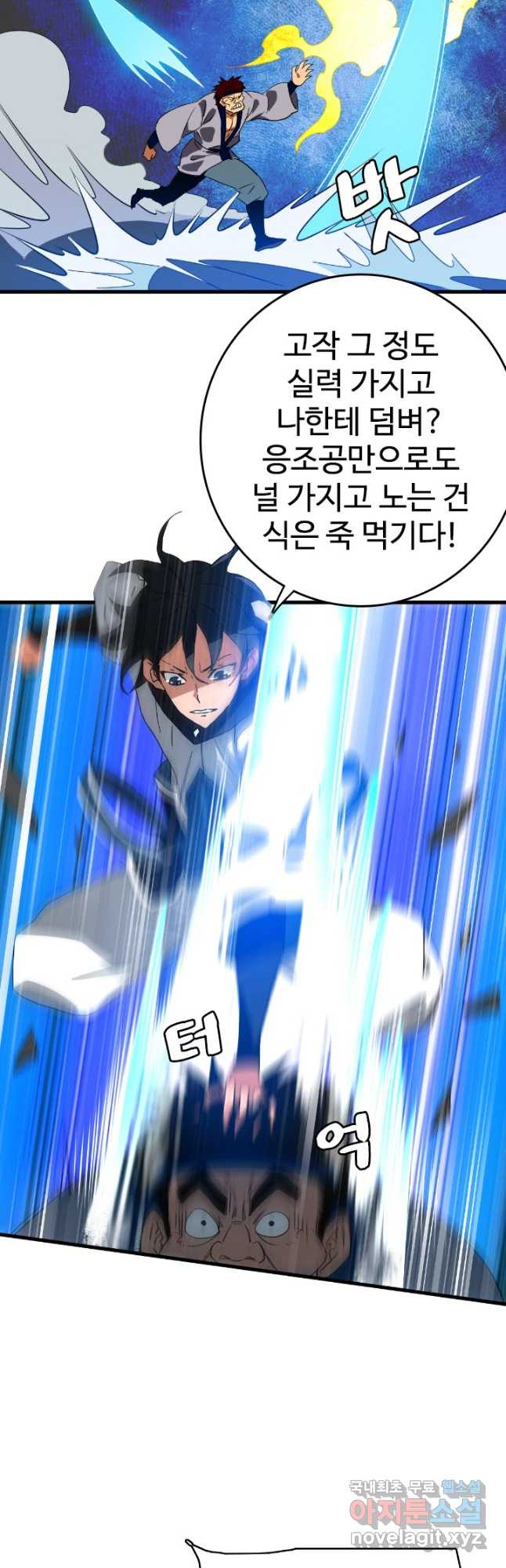 광속으로 레벨업 50화 28