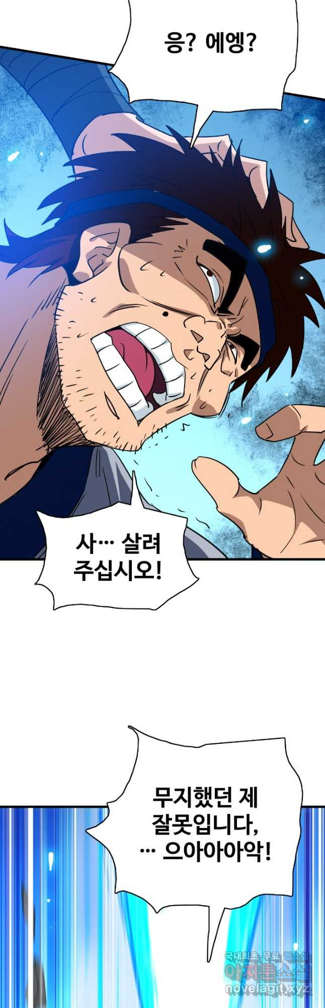 광속으로 레벨업 50화 29