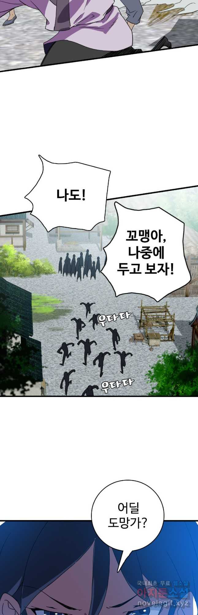 광속으로 레벨업 50화 33