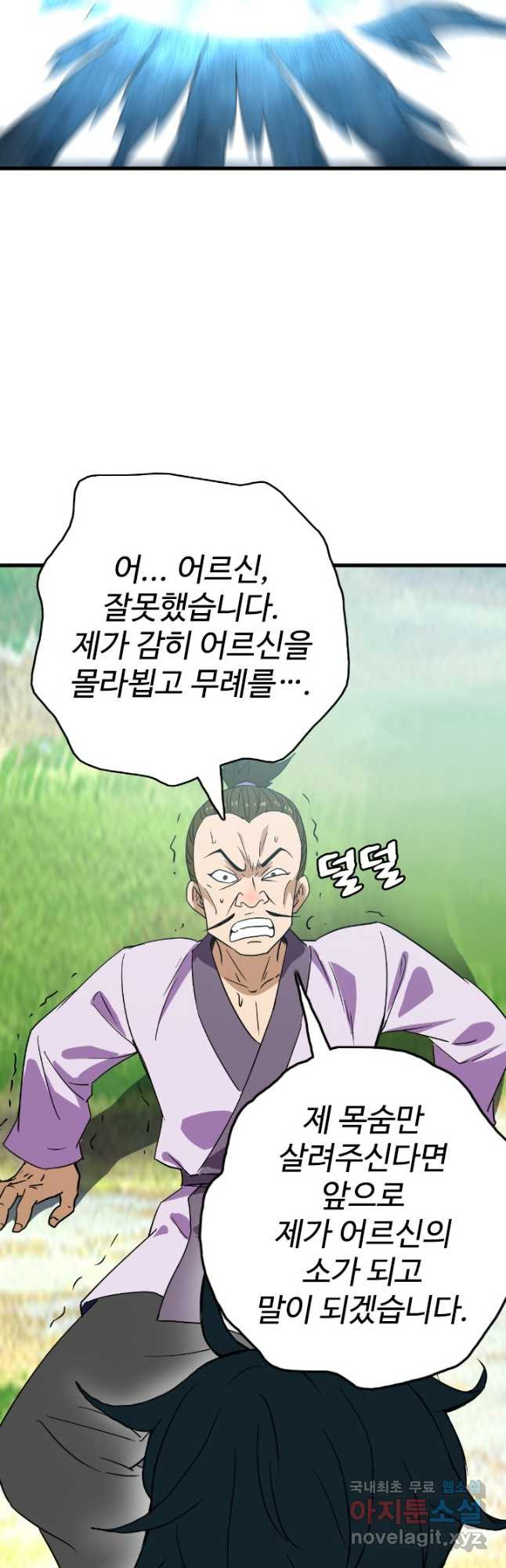 광속으로 레벨업 50화 35