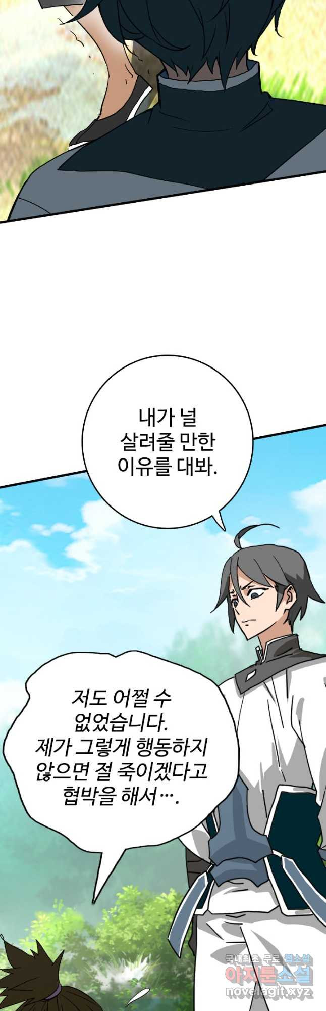 광속으로 레벨업 50화 36