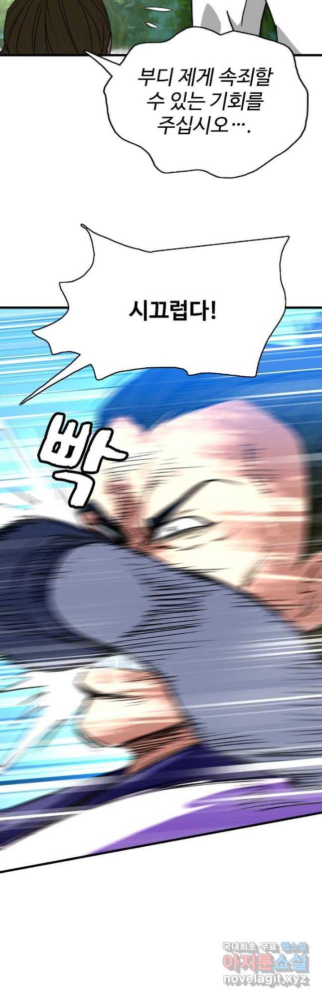 광속으로 레벨업 50화 37