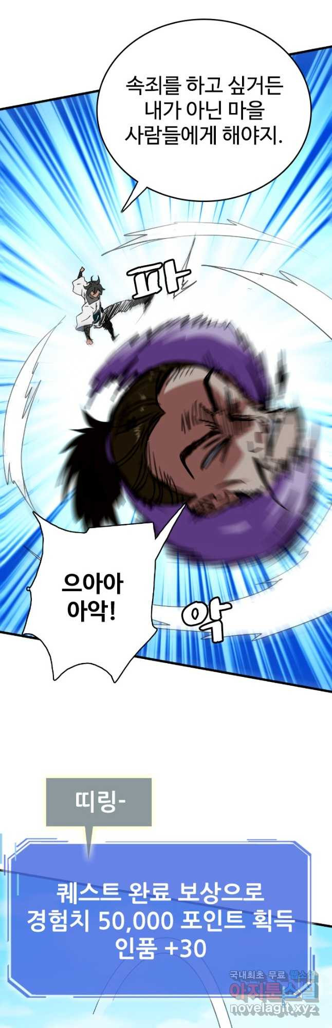 광속으로 레벨업 50화 38