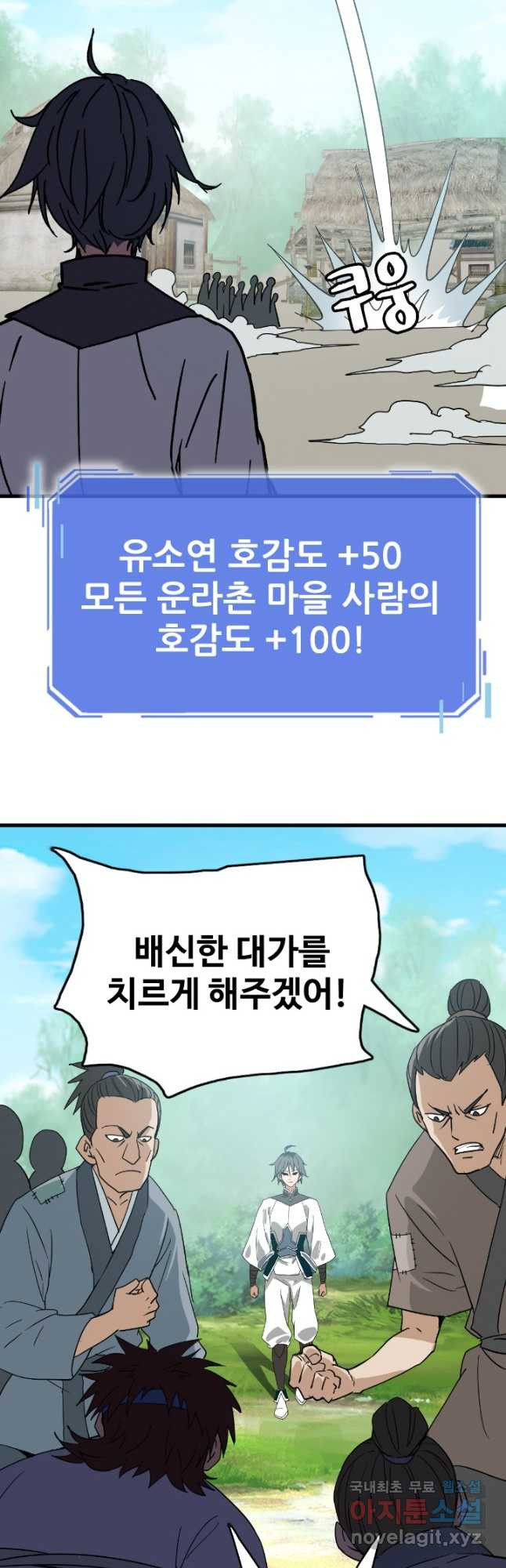 광속으로 레벨업 50화 39