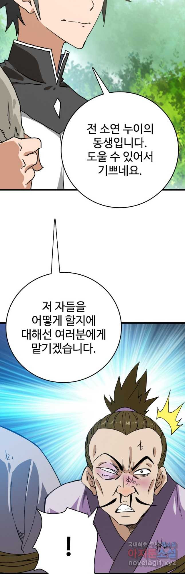 광속으로 레벨업 50화 41