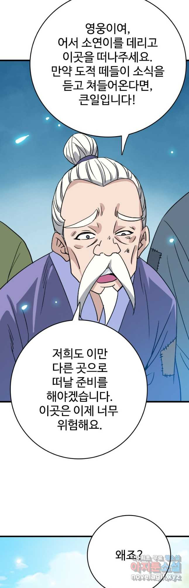 광속으로 레벨업 50화 43