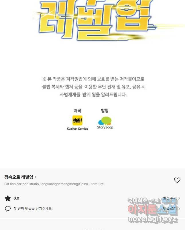 광속으로 레벨업 50화 45
