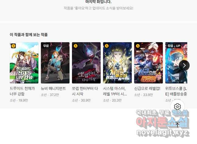 광속으로 레벨업 50화 46