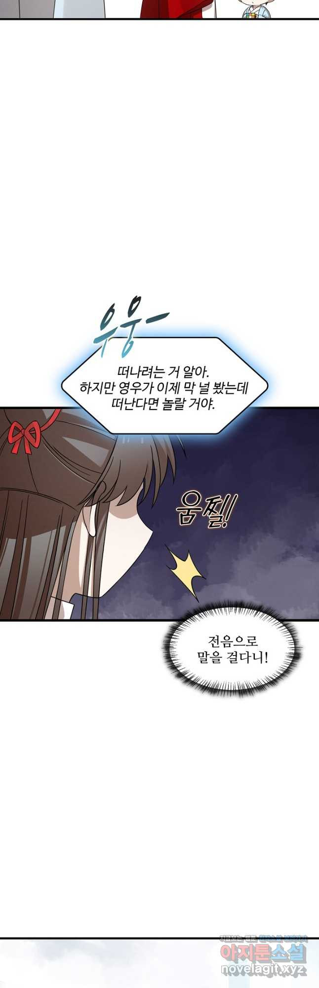 독보다 강한 꽃 241화 7