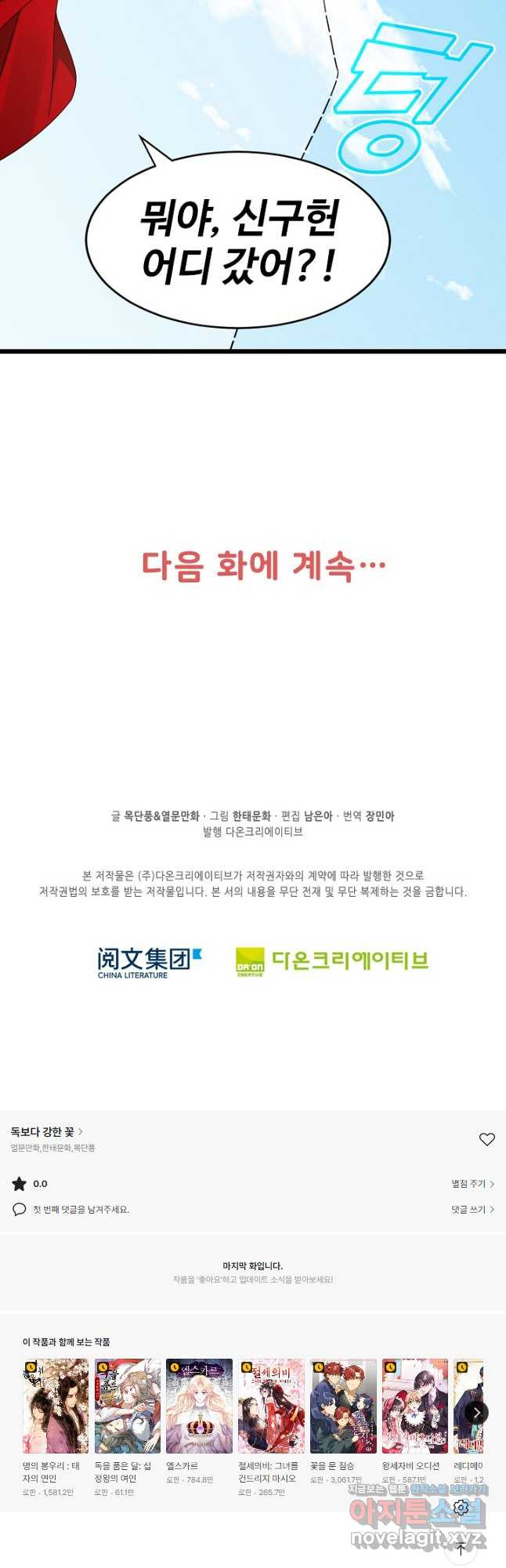 독보다 강한 꽃 241화 44