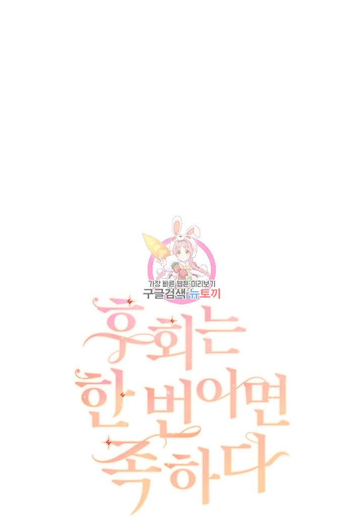 후회는 한 번이면 족하다 9화 1