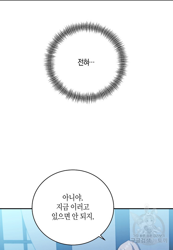 후회는 한 번이면 족하다 9화 15