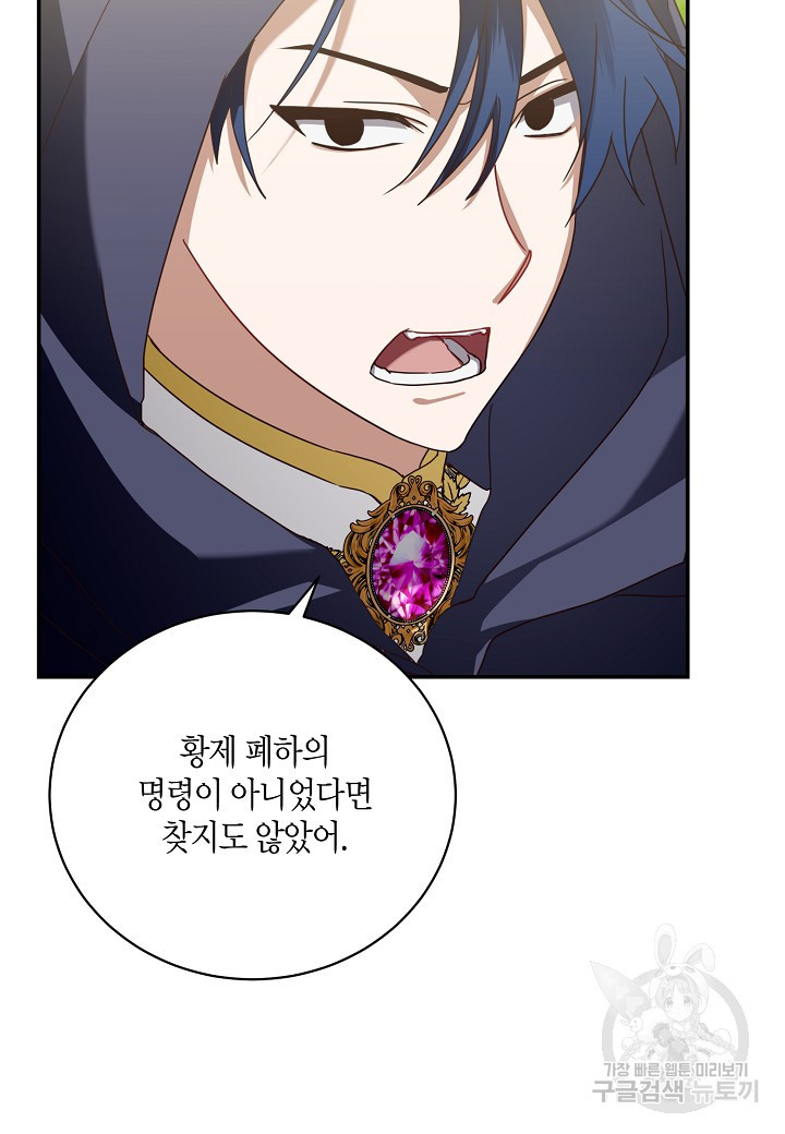 후회는 한 번이면 족하다 12화 7