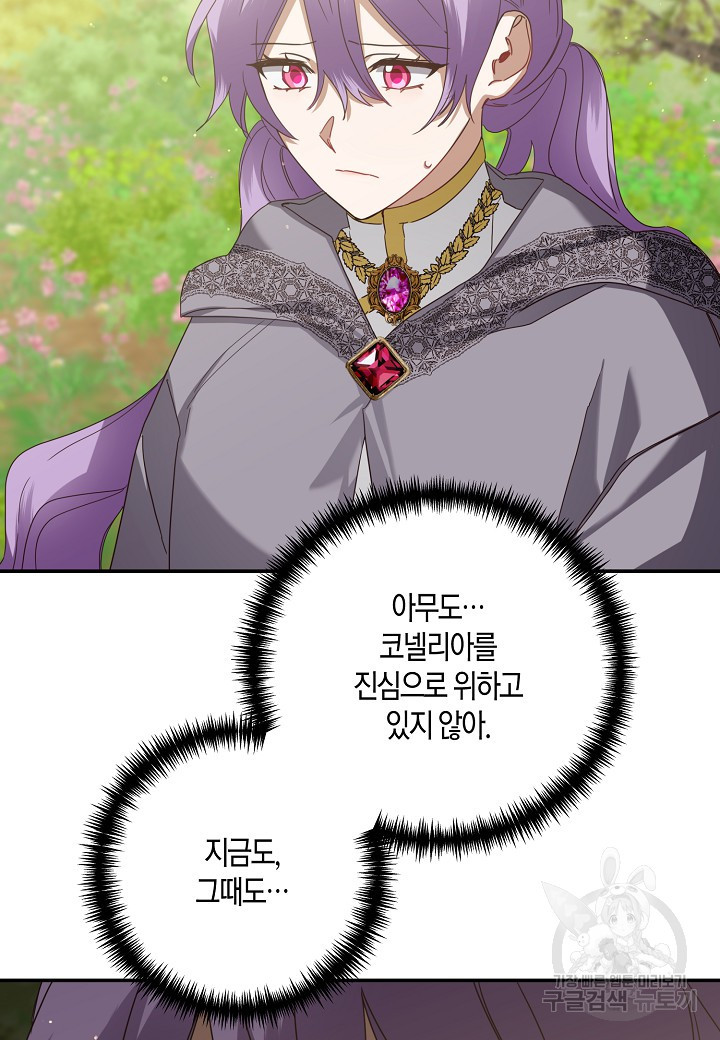 후회는 한 번이면 족하다 12화 9