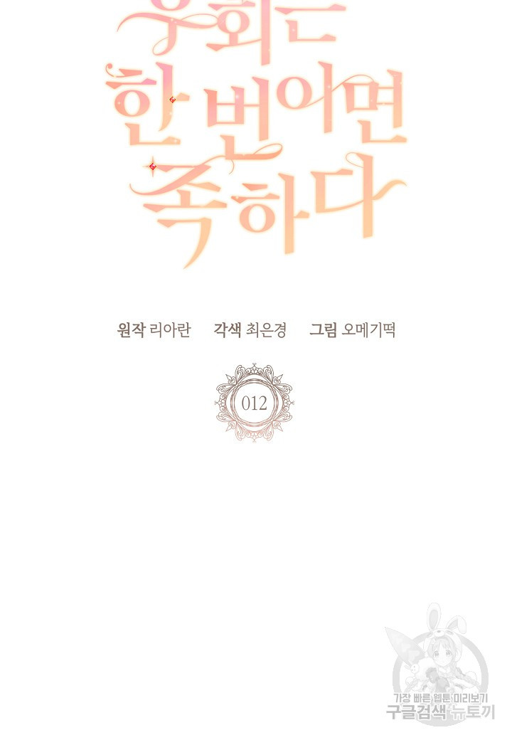 후회는 한 번이면 족하다 12화 11