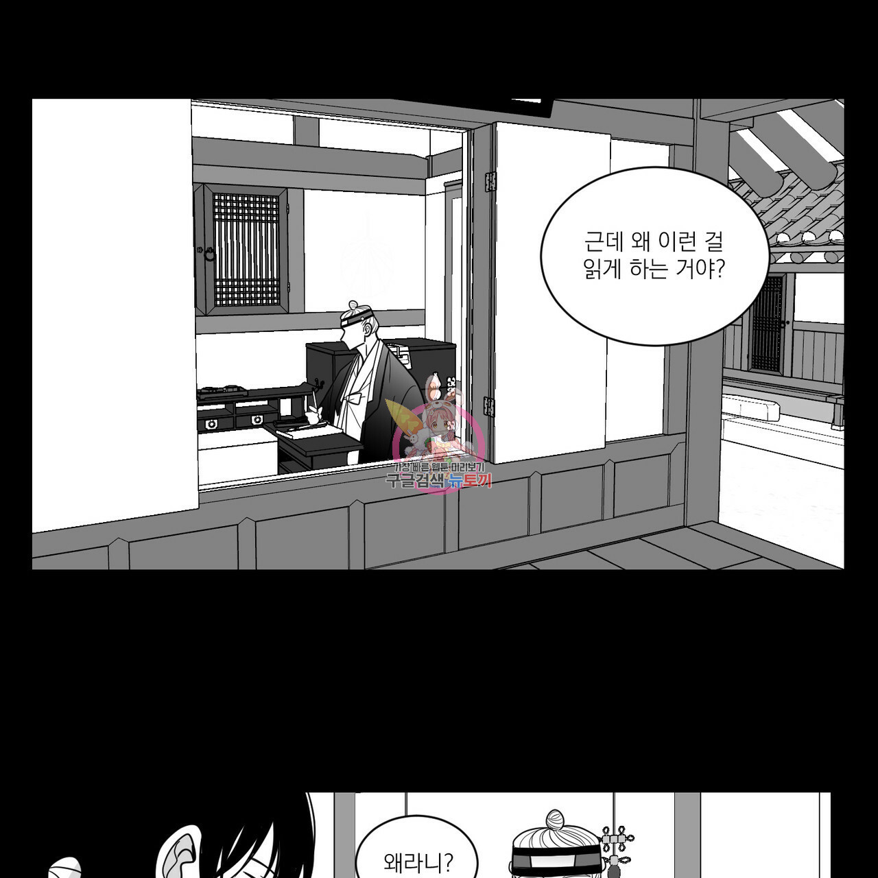머리 검은 짐승 40화 1