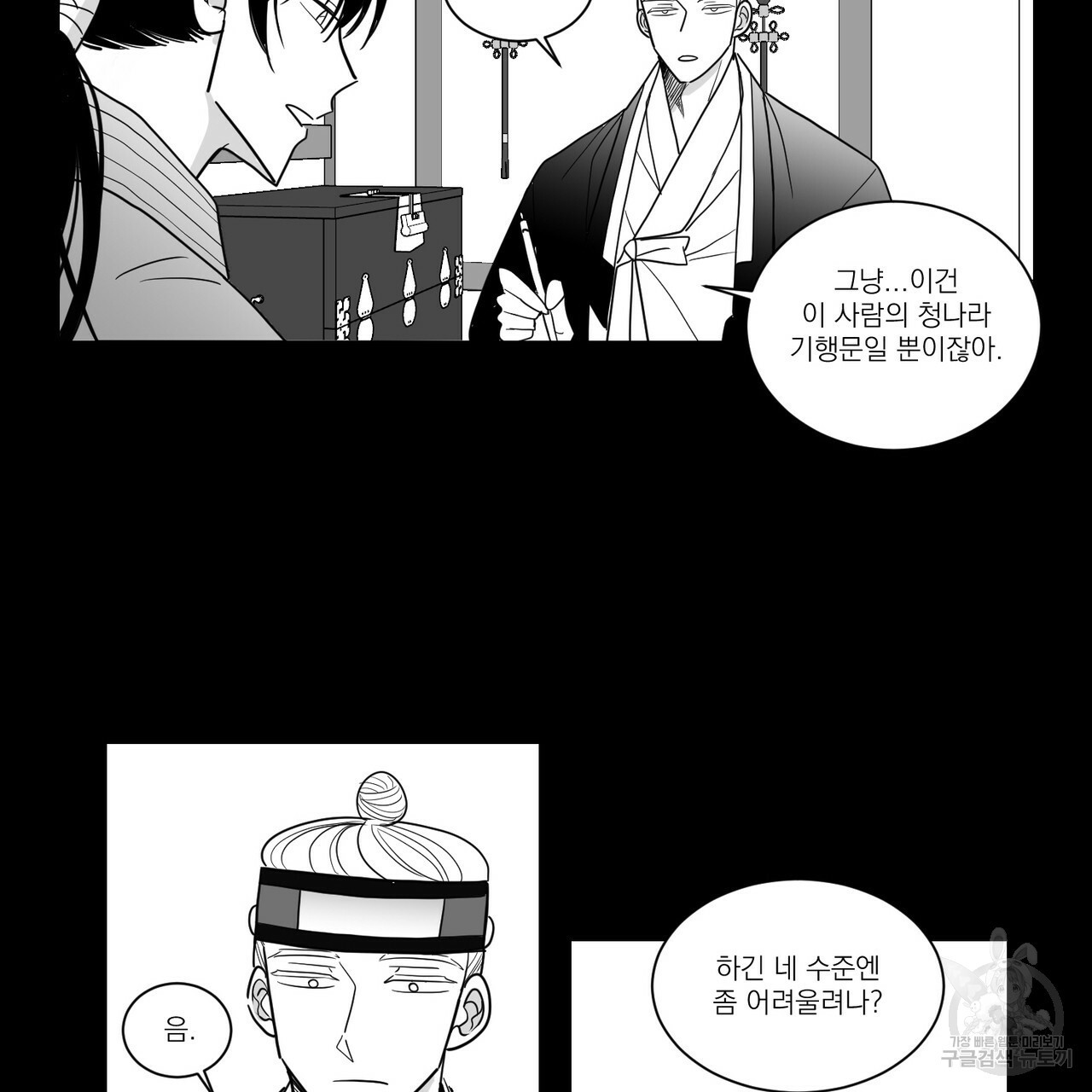 머리 검은 짐승 40화 2