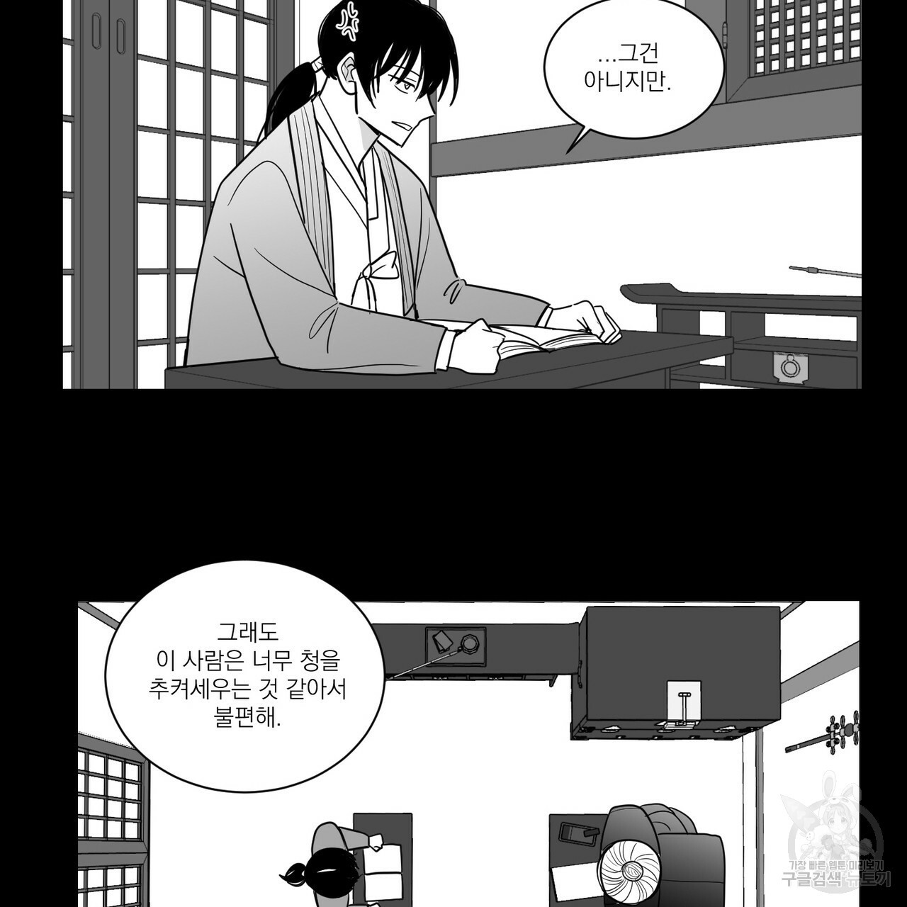 머리 검은 짐승 40화 4
