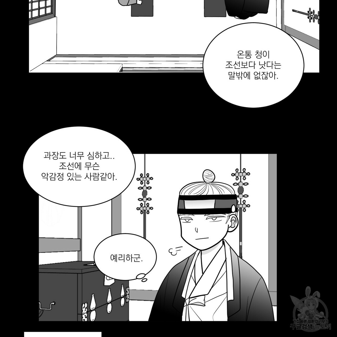 머리 검은 짐승 40화 5