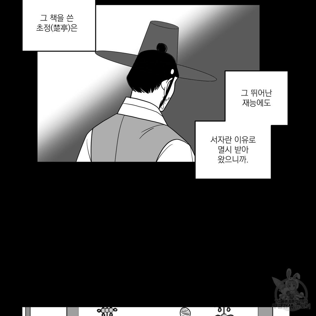 머리 검은 짐승 40화 6