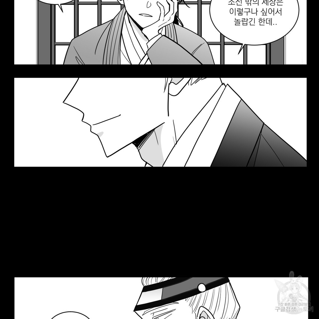머리 검은 짐승 40화 8