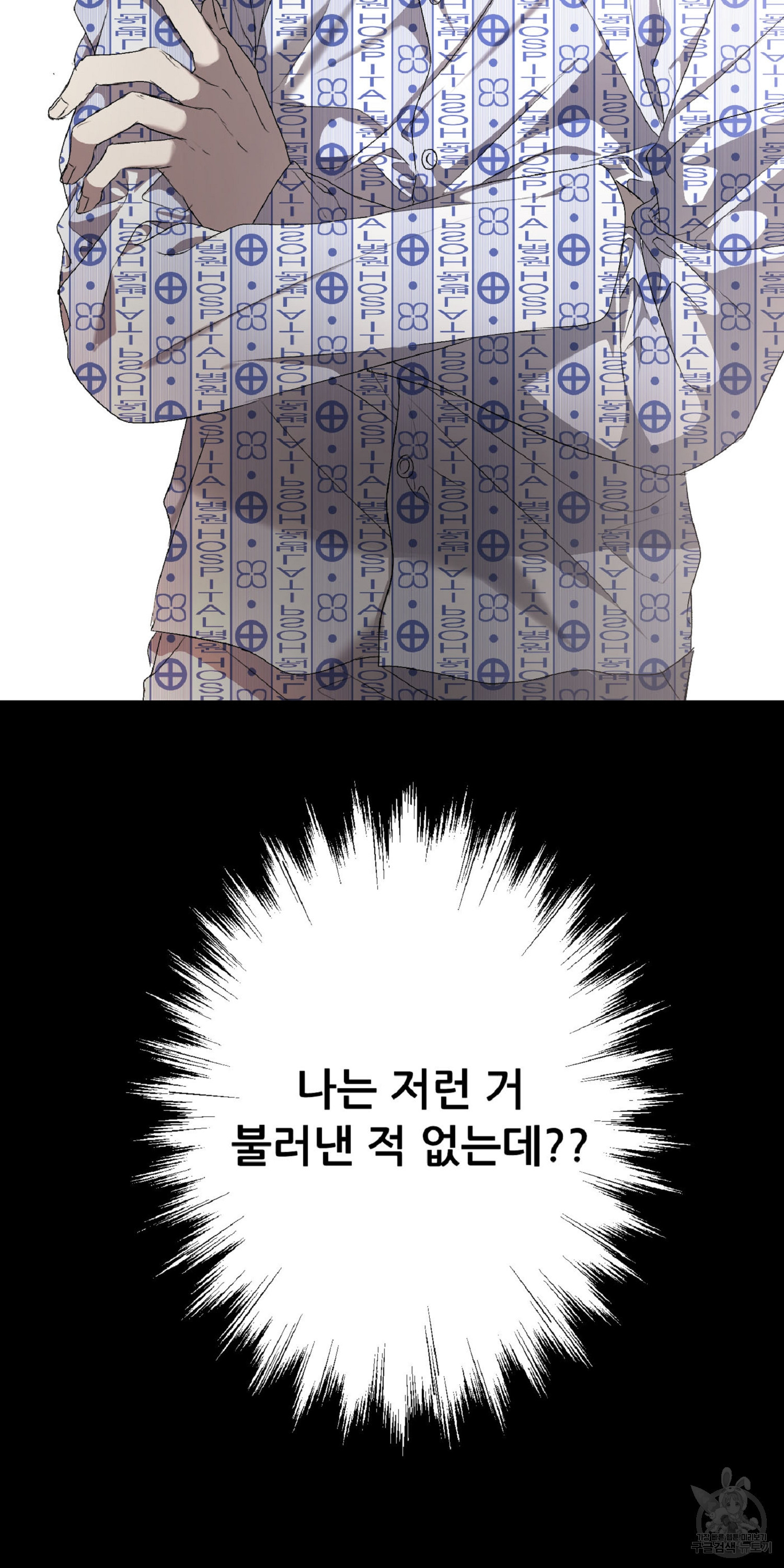 꿈에서 자유로 8화 3
