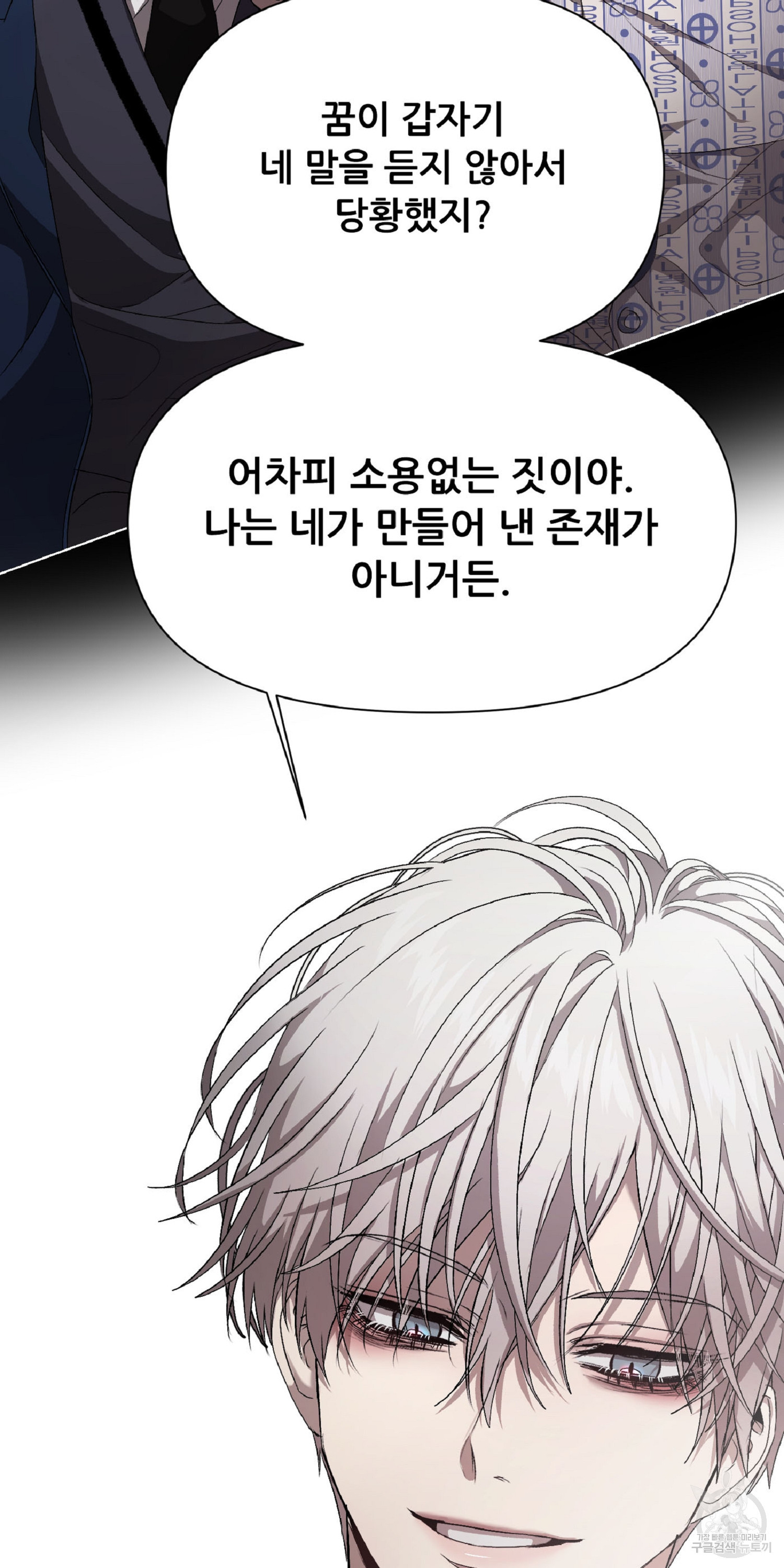 꿈에서 자유로 8화 5