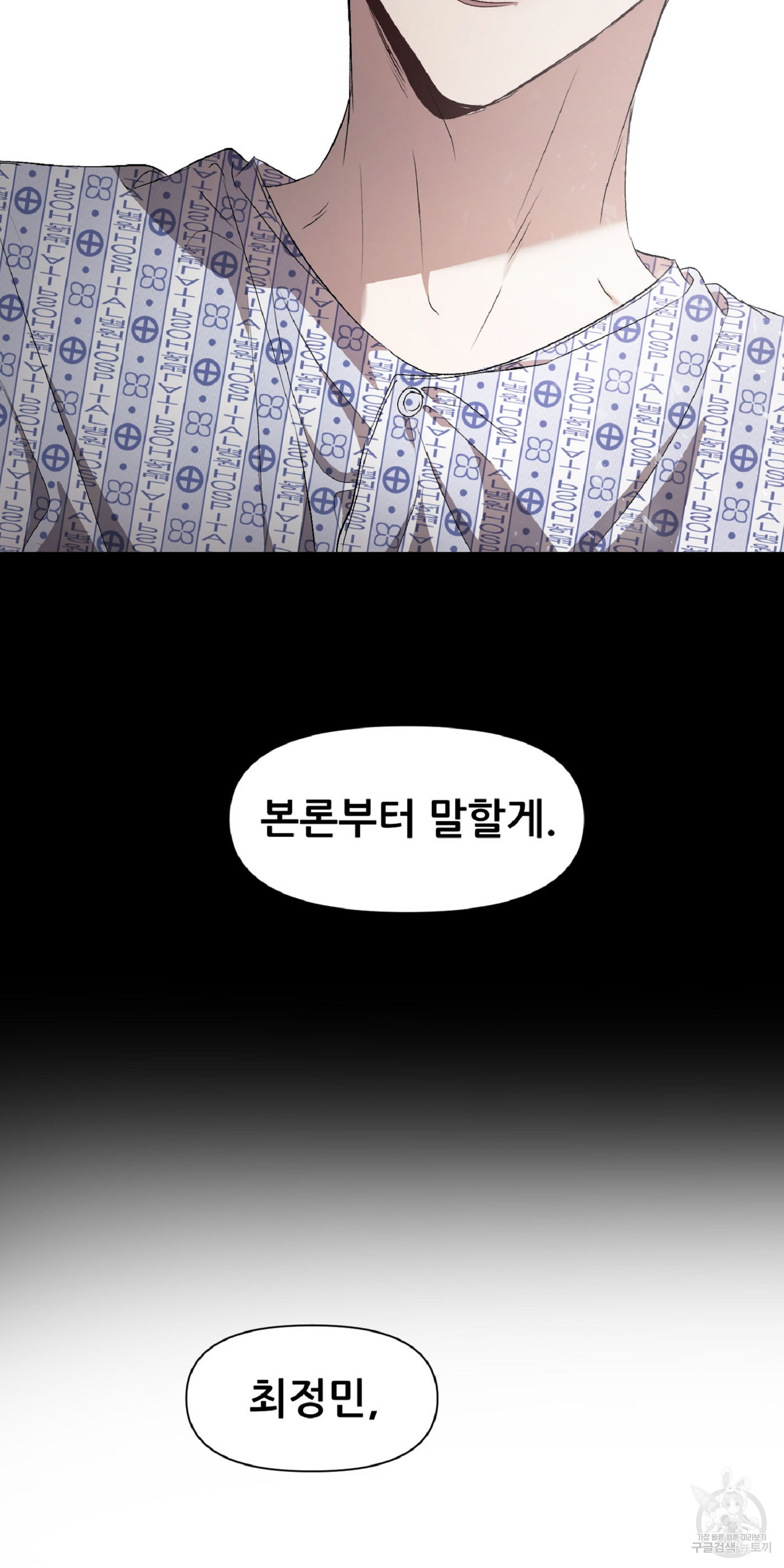 꿈에서 자유로 8화 6