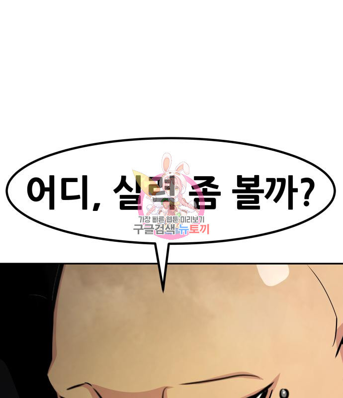 만능잡캐 57화 1
